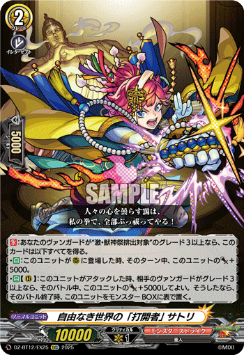 无自由世界的「打开者」 萨托莉