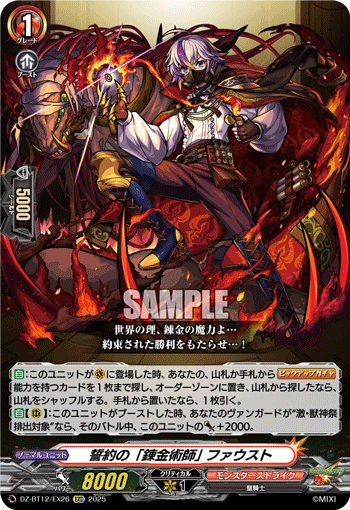 誓约的「炼金术师」 浮士德