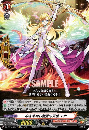 团结人心的慈爱天使 玛娜