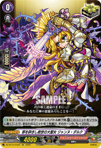 粉碎邪恶的救世之大圣女 贞德