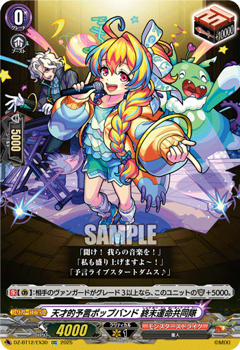 天才预言流行乐团 终末命运共同队