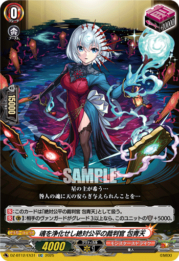 净化灵魂之绝对公平的裁判官 包青天