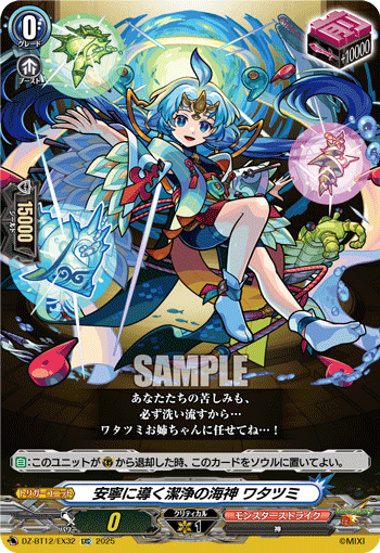 引领安宁的洁净海神 绵津见