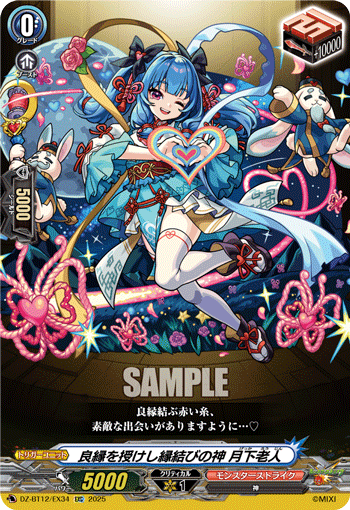 赐予良缘的结缘之神 月下老人