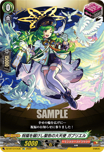 传递祝福的圣告大天使 加百列