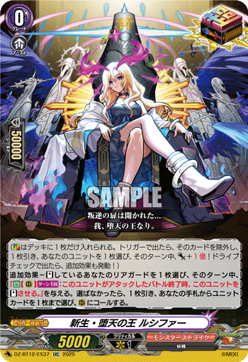 新生·堕天之王 路西法