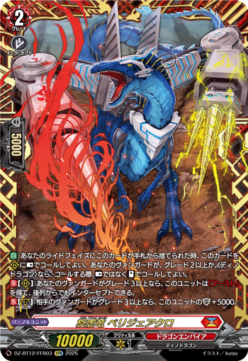 旋虐龙 好战高棘龙