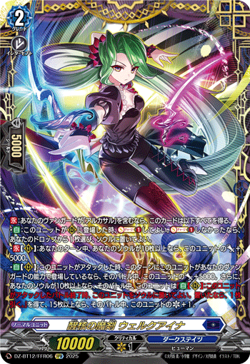 醒核之魔剑 维尔库艾娜