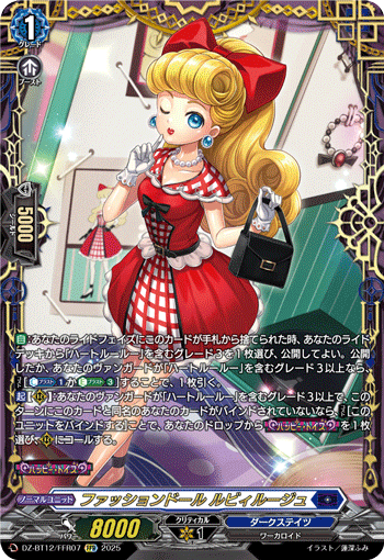 时髦人偶 露比萝洁