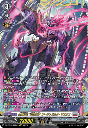 葬空死团 “裂空鬼神” 阿凡伽达·异面