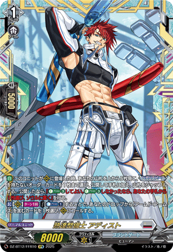 精通维修工 阿迪斯特