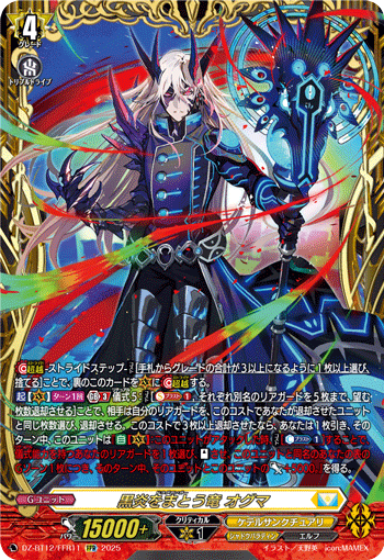 黑炎缠龙 欧格玛