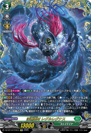 深渊灵域 雷古勒雷格纳斯