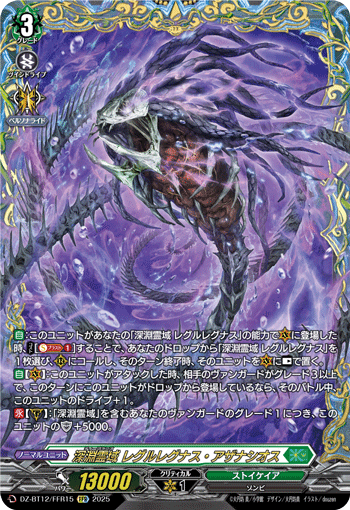 深渊灵域 雷古勒雷格纳斯·不死者