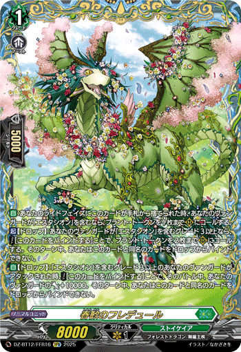 春欢之弗雷杜尔