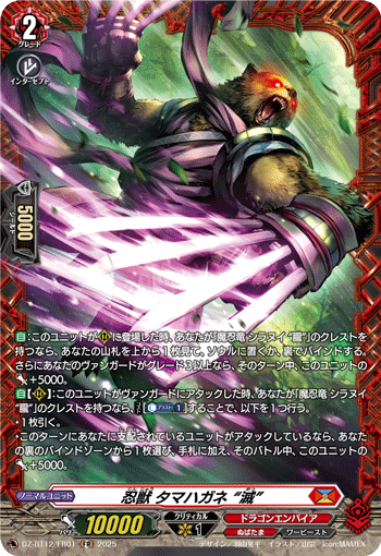 忍兽 玉钢 “灭”