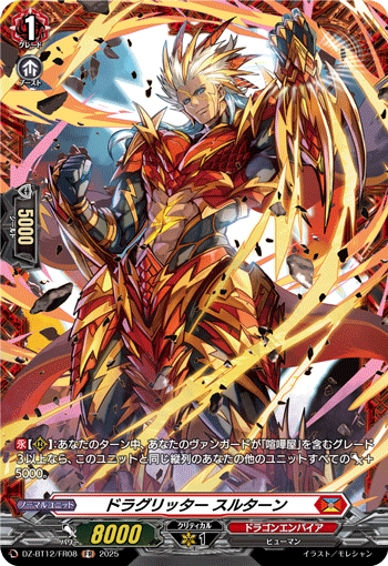 龙族骑士 苏尔坦