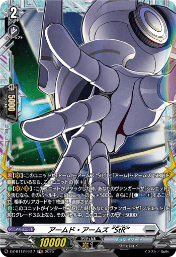 着装战臂 “强壮右”