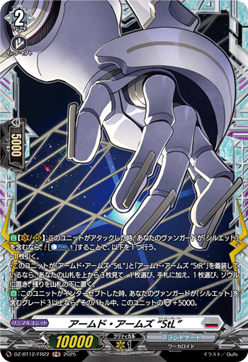 着装战臂 “强壮左”