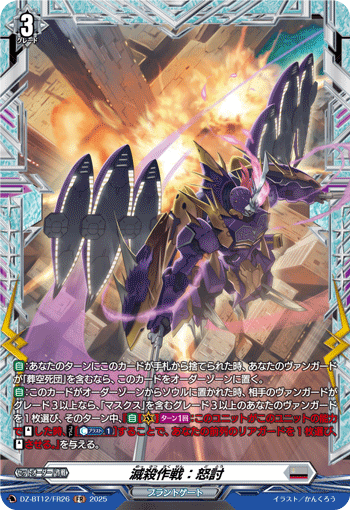 灭杀作战：怒讨