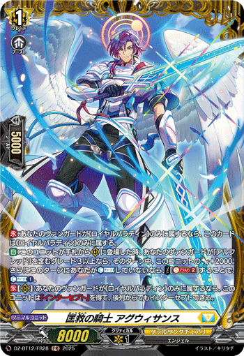 匡救的骑士 阿格维桑斯