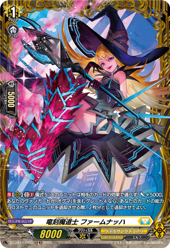 龙刻魔道士 法拿赫