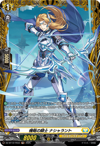 机略的骑士 纳夏兰德