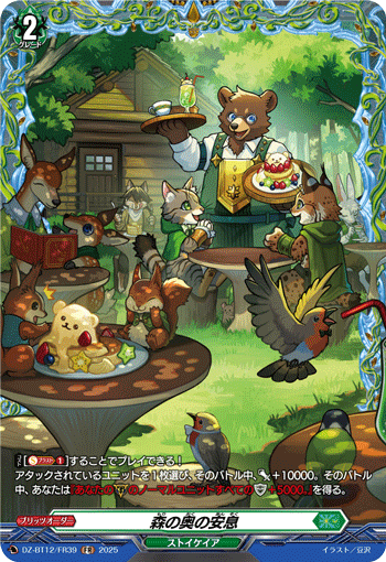 森林深处的休息