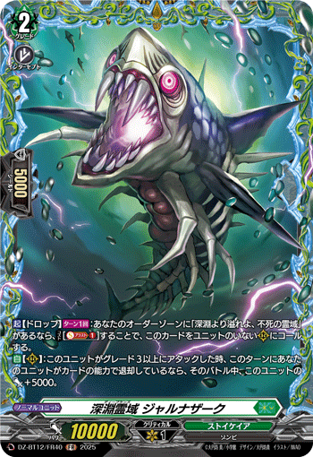 深渊灵域 伽尔纳扎克