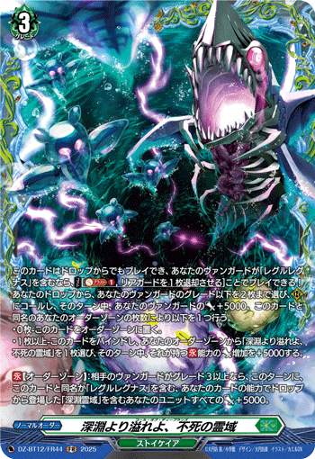 自深渊满溢吧，不死之灵域