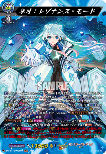 妮奥：Resonance模式