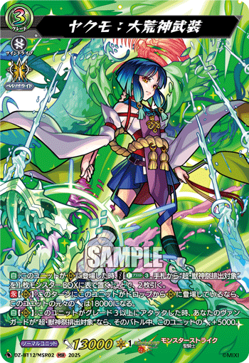 八云：大荒神武装