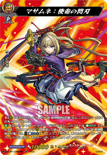 正宗：使命之闪刃