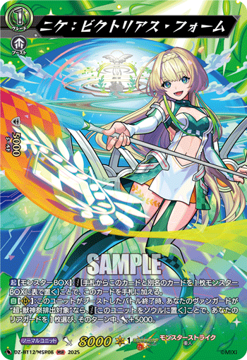 尼姬：胜利形态