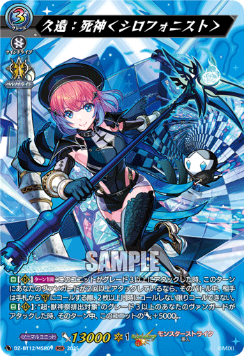 久远：死神<Xylophonist>