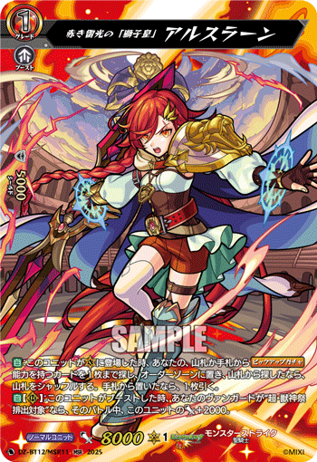 赤红雷光的「狮子皇」 亚尔丝兰