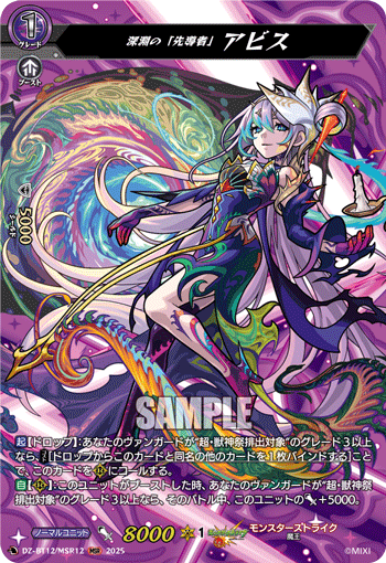 深渊的「先导者」 阿碧丝