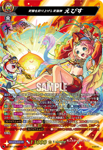 钓起笑容的笑福神 惠比寿