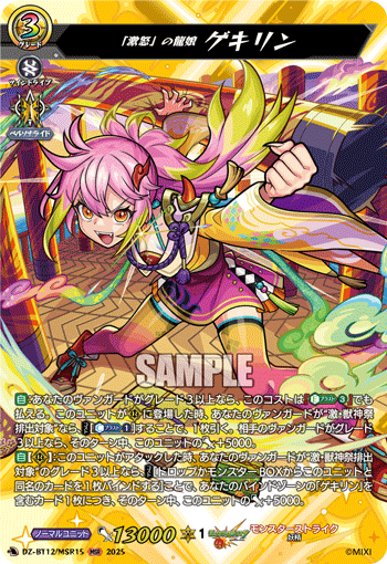 「激怒」的龙娘 逆鳞