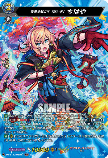 引起变革的「吟咏者」 千早