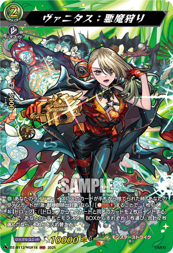 瓦妮妲丝：恶魔猎手