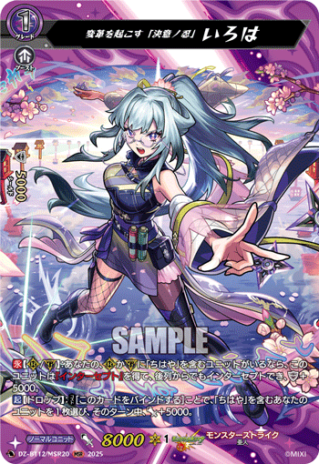 掀起变革的「决意之忍」 伊吕波