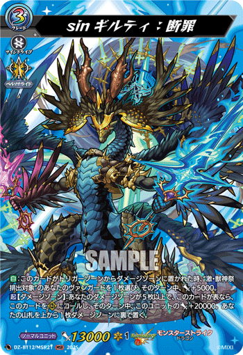 辛基尔提：断罪