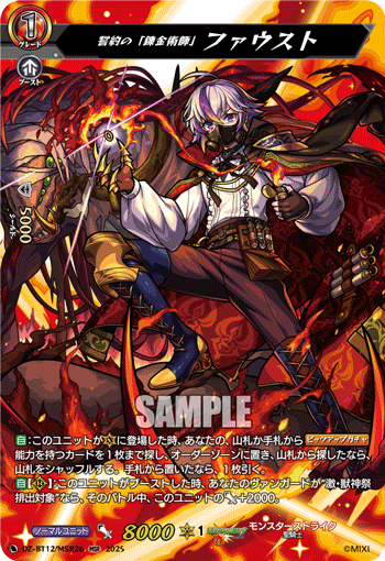 誓约的「炼金术师」 浮士德