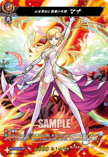 团结人心的慈爱天使 玛娜