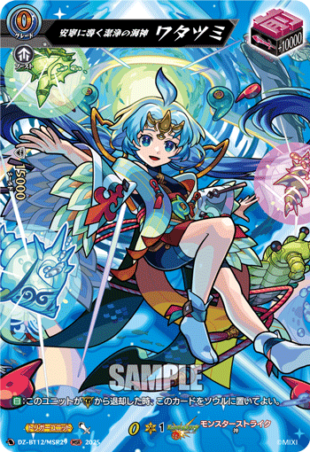 引领安宁的洁净海神 绵津见