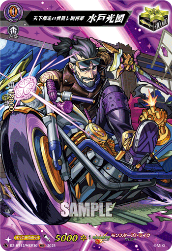 天下爆走之改革社会副将军 水户光圀