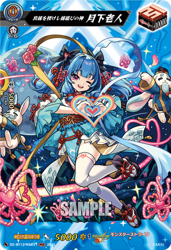 赐予良缘的结缘之神 月下老人