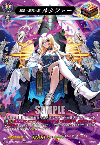 新生·堕天之王 路西法