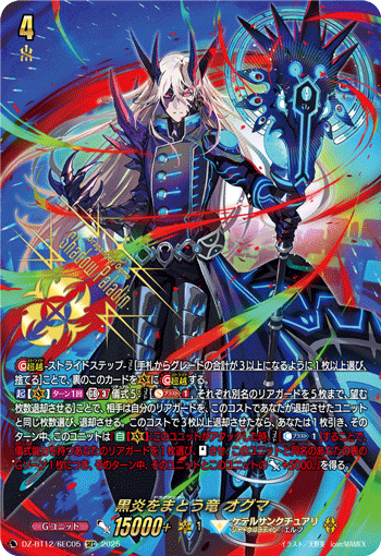 黑炎缠龙 欧格玛